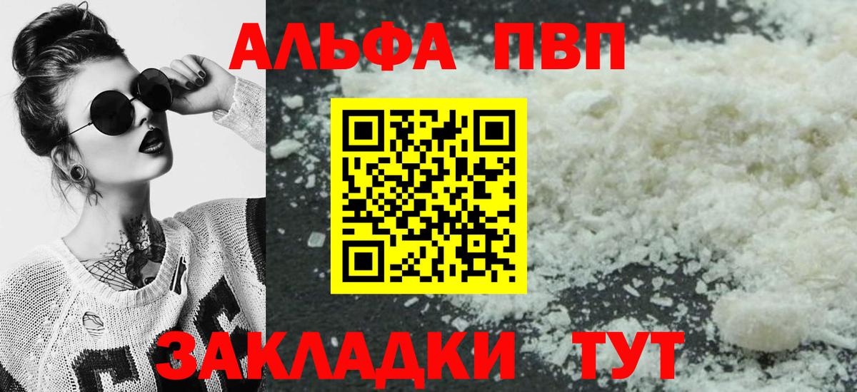 Alpha PVP Crystall  APVP  Новотроицк  Вход с VPN 