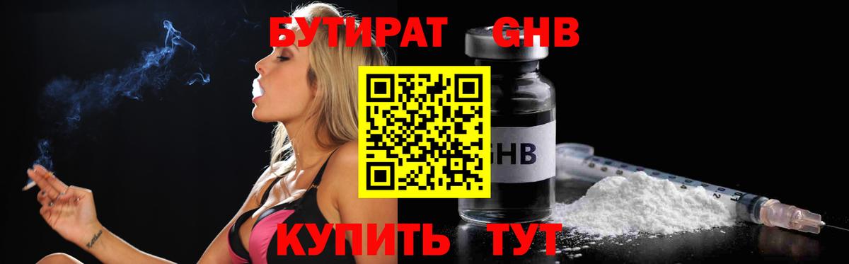 Бутират жидкий экстази  Вход с VPN  БУТИРАТ  Новотроицк 