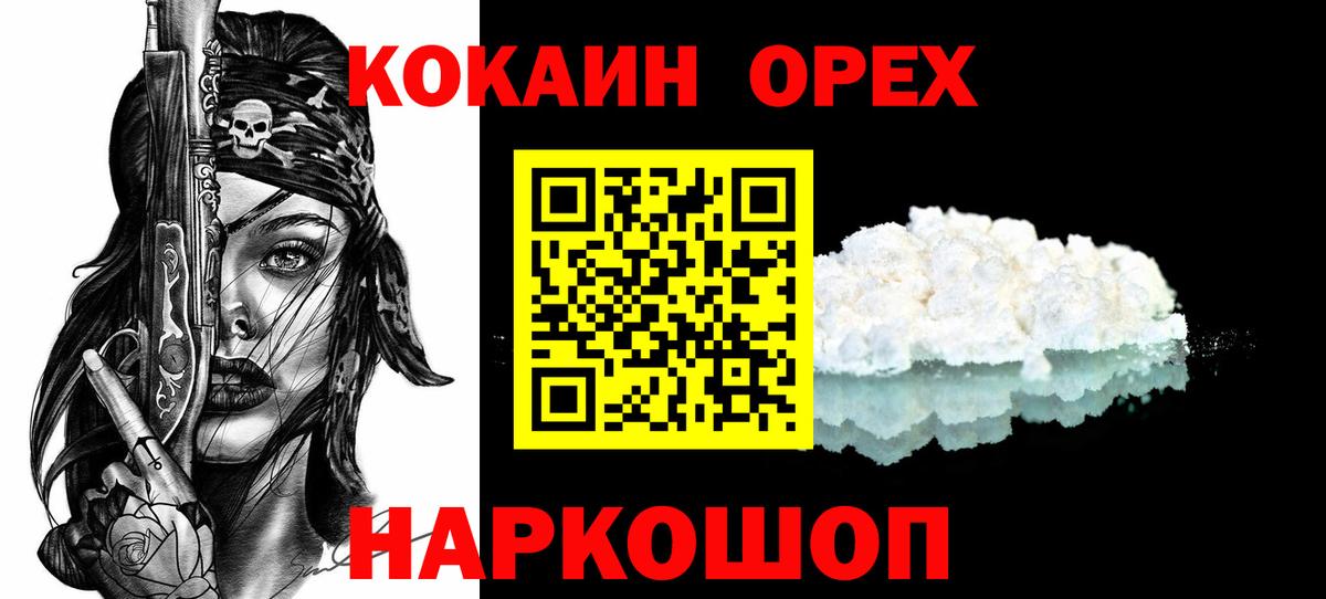 Новотроицк  Кокаин Columbia  Вход с VPN  COCAIN 97% 
