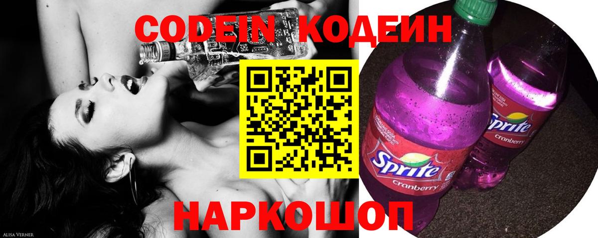 Кодеин напиток Lean (лин)  Кодеиновый сироп Lean напиток Lean (лин)  Новотроицк  Вход с VPN 