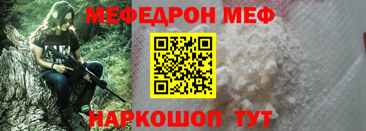 Меф мяу мяу Новотроицк