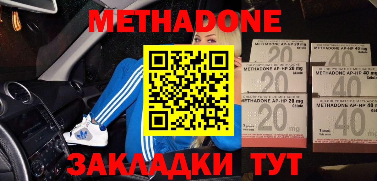 Метадон мёд  МЕТАДОН кристалл  Вход с VPN  Новотроицк 