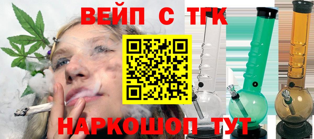 ТГК вейп Новотроицк